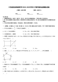 江苏省宝应县城郊中学2022-2023学年七下数学期末监测模拟试题含答案