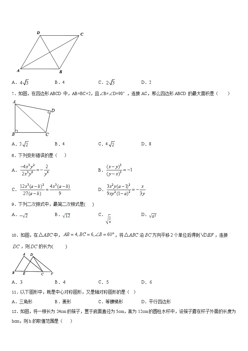 江苏省宝应县山阳中学2022-2023学年七下数学期末学业质量监测模拟试题含答案第2页