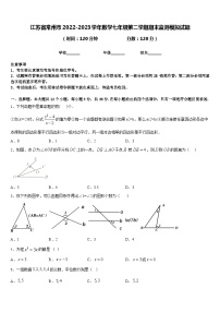 江苏省常州市2022-2023学年数学七年级第二学期期末监测模拟试题含答案