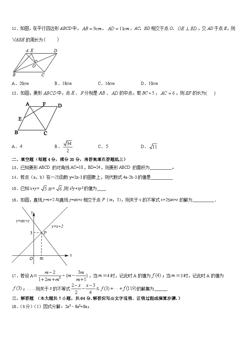 江苏省常州市2022-2023学年数学七年级第二学期期末监测模拟试题含答案第3页
