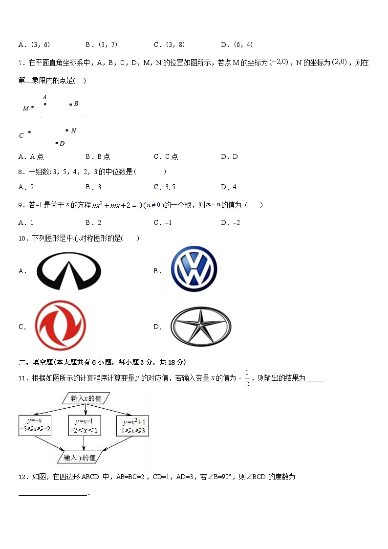 江苏省常州市二十四中学2022-2023学年七年级数学第二学期期末学业质量监测模拟试题含答案第2页