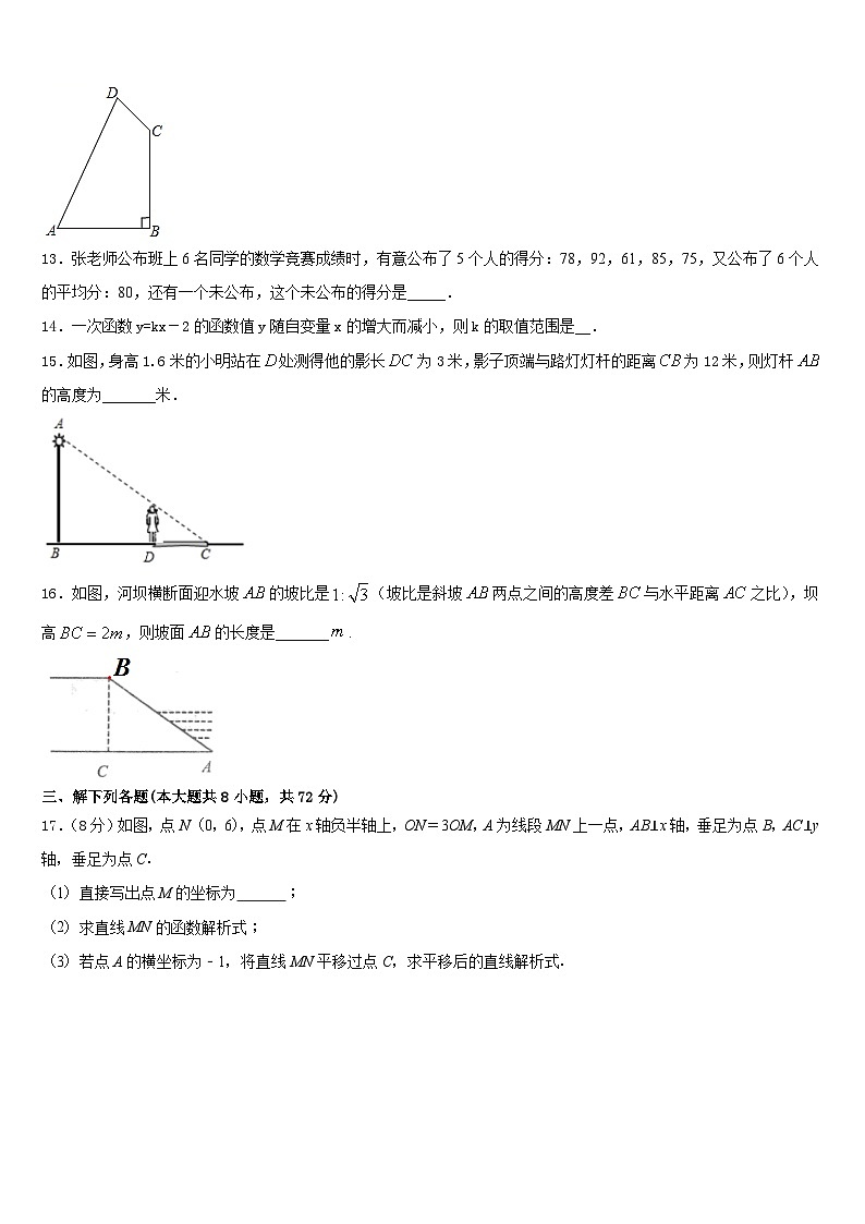 江苏省常州市二十四中学2022-2023学年七年级数学第二学期期末学业质量监测模拟试题含答案第3页