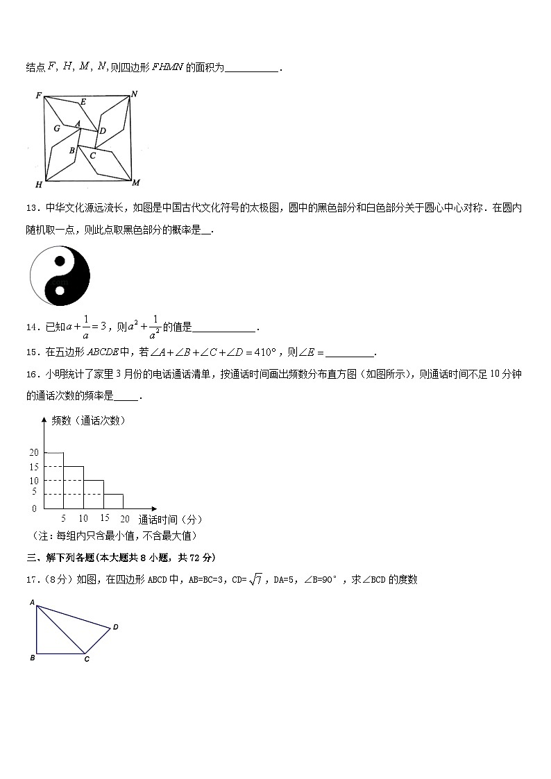 江苏省常州市金坛区2022-2023学年七年级数学第二学期期末考试试题含答案第3页