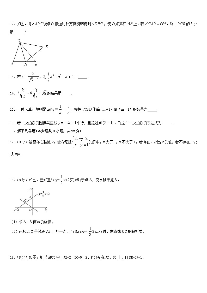 江苏省常州市金坛区白塔中学2022-2023学年数学七年级第二学期期末达标测试试题含答案第3页