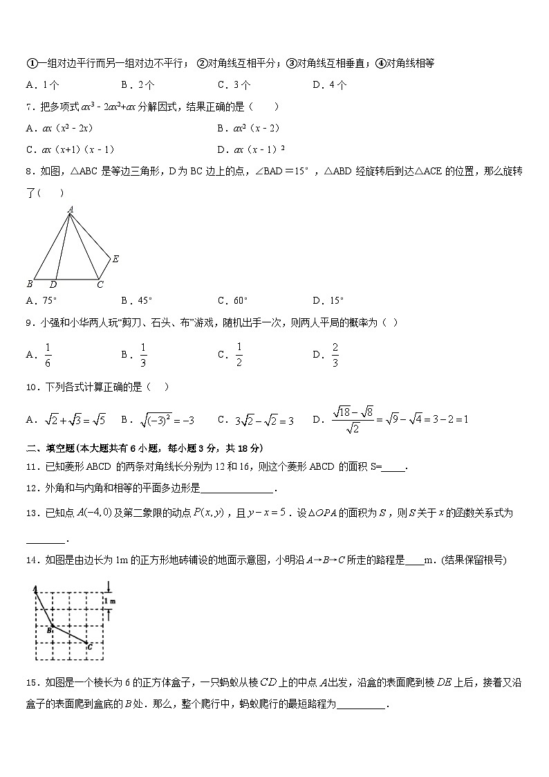 江苏省常州市名校2022-2023学年七下数学期末质量检测模拟试题含答案第2页