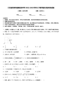 江苏省常州市前黄实验中学2022-2023学年七下数学期末质量检测试题含答案