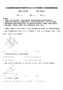 江苏省常州市武进区奔牛初级中学2022-2023学年数学七下期末联考模拟试题含答案