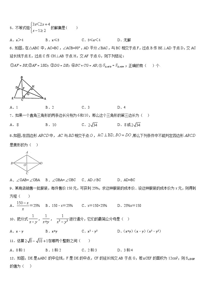 江苏省常州市武进区奔牛初级中学2022-2023学年数学七下期末联考模拟试题含答案第2页