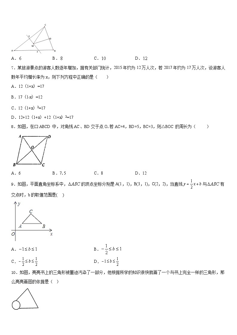 江苏省常州市新北区2022-2023学年七下数学期末质量跟踪监视模拟试题含答案第2页