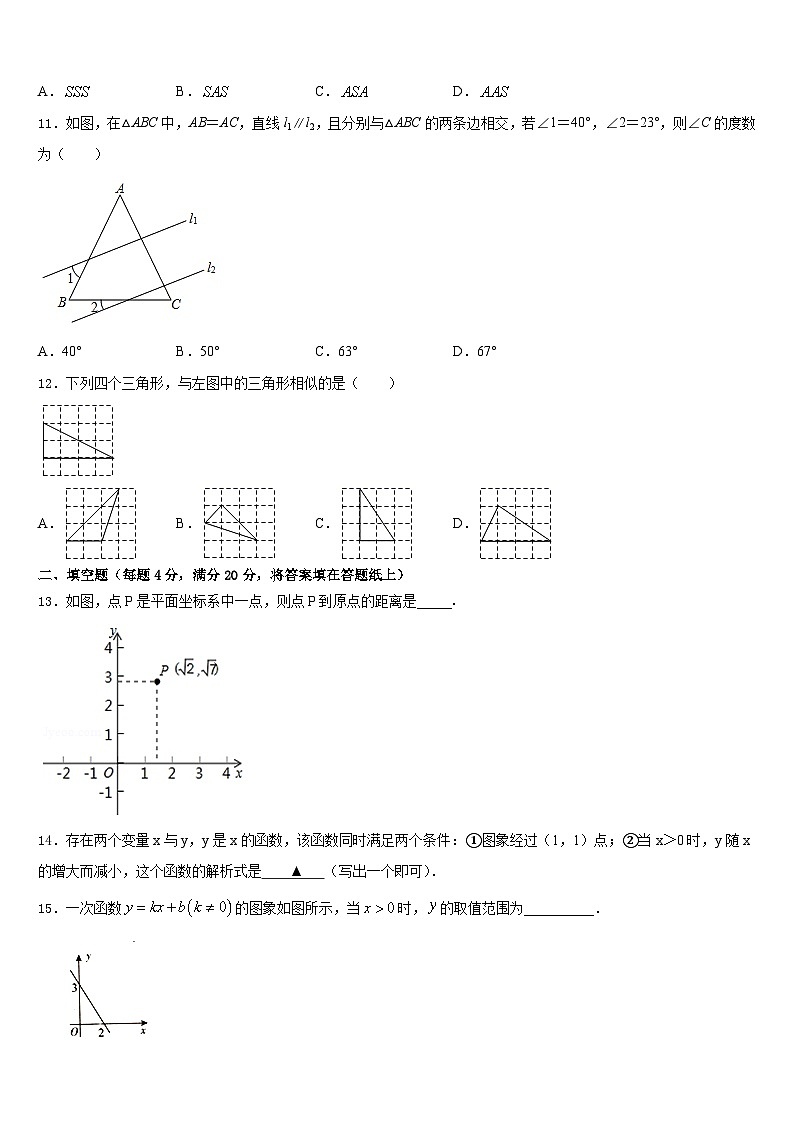 江苏省常州市新北区2022-2023学年七下数学期末质量跟踪监视模拟试题含答案第3页