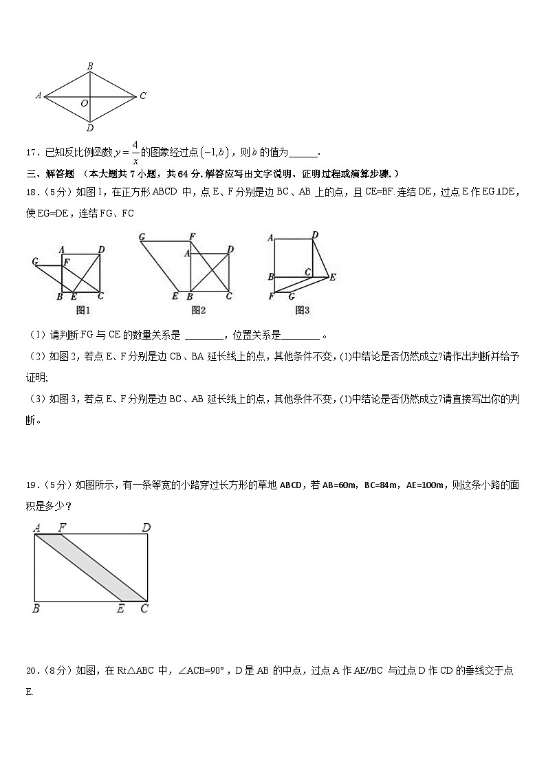 江苏省常州市新北区奔牛初级中学2022-2023学年数学七下期末教学质量检测试题含答案第3页