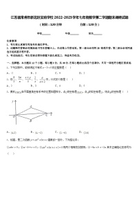 江苏省常州市新北区实验学校2022-2023学年七年级数学第二学期期末调研试题含答案