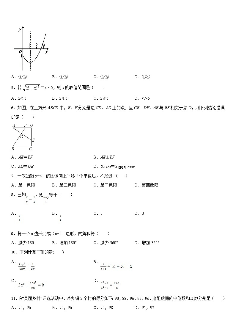 江苏省常州市新北区实验学校2022-2023学年七年级数学第二学期期末调研试题含答案第2页