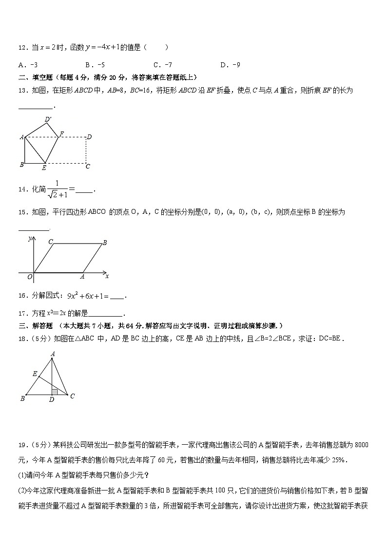 江苏省常州市新北区实验学校2022-2023学年七年级数学第二学期期末调研试题含答案第3页