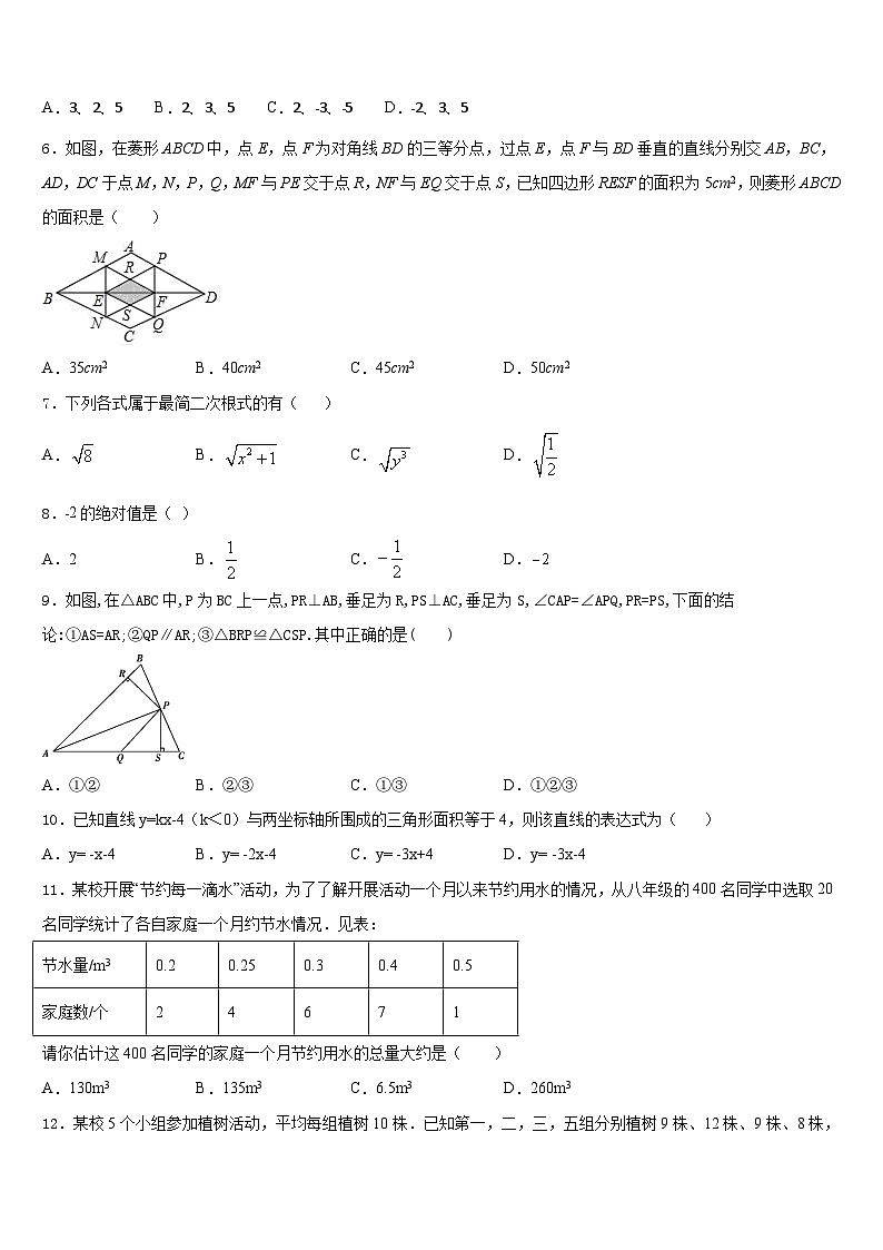 江苏省常州市新北区外国语学校2022-2023学年七下数学期末综合测试模拟试题含答案第2页