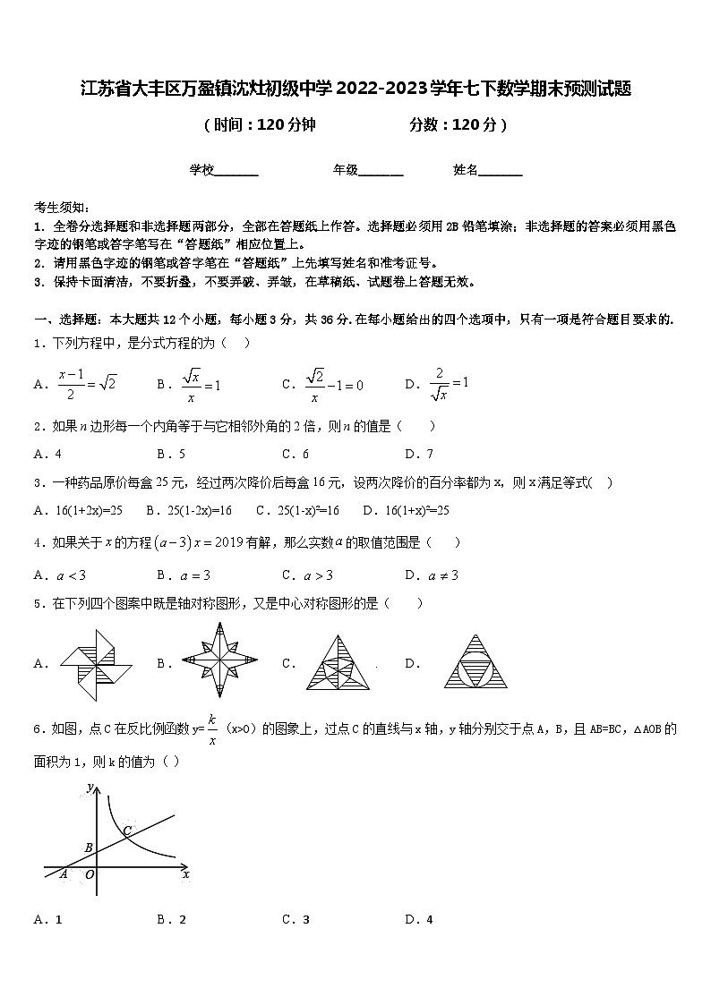 江苏省大丰区万盈镇沈灶初级中学2022-2023学年七下数学期末预测试题含答案01