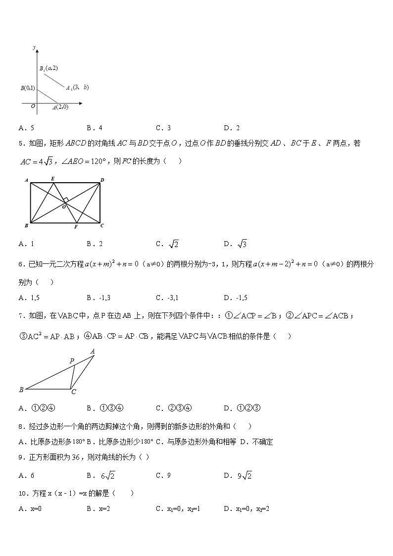江苏省东台市第四联盟2022-2023学年七年级数学第二学期期末复习检测模拟试题含答案第2页
