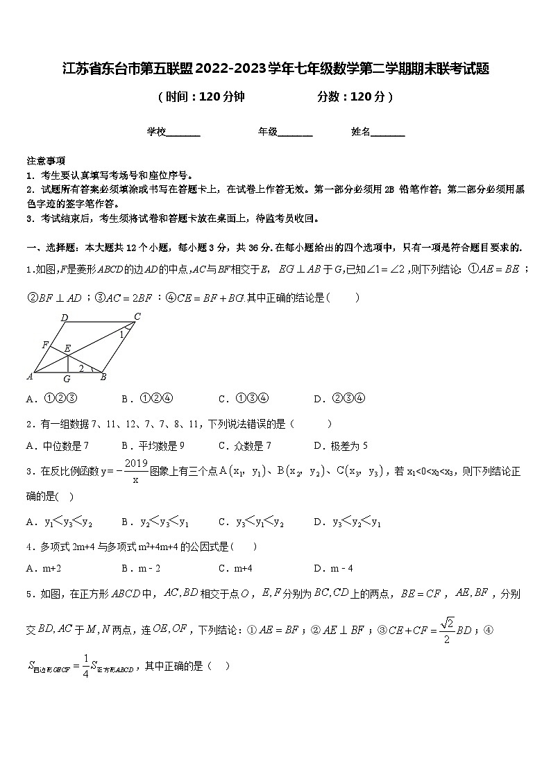 江苏省东台市第五联盟2022-2023学年七年级数学第二学期期末联考试题含答案01