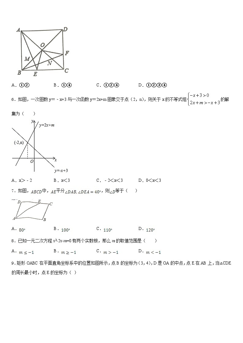 江苏省东台市第五联盟2022-2023学年七年级数学第二学期期末联考试题含答案02