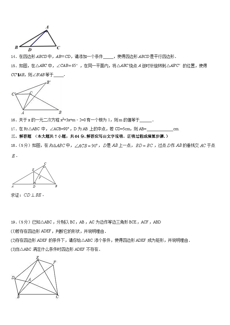 江苏省东台市实验中学教育集团2022-2023学年数学七年级第二学期期末综合测试模拟试题含答案03