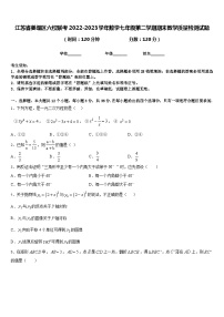 江苏省姜堰区六校联考2022-2023学年数学七年级第二学期期末教学质量检测试题含答案