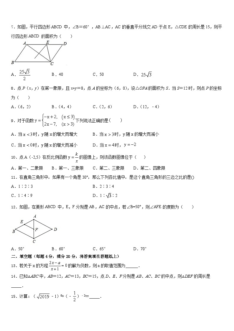 江苏省姜堰区张甸、港口初级中学2022-2023学年七年级数学第二学期期末经典试题含答案02