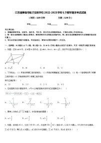 江苏省姜堰市励才实验学校2022-2023学年七下数学期末考试试题含答案