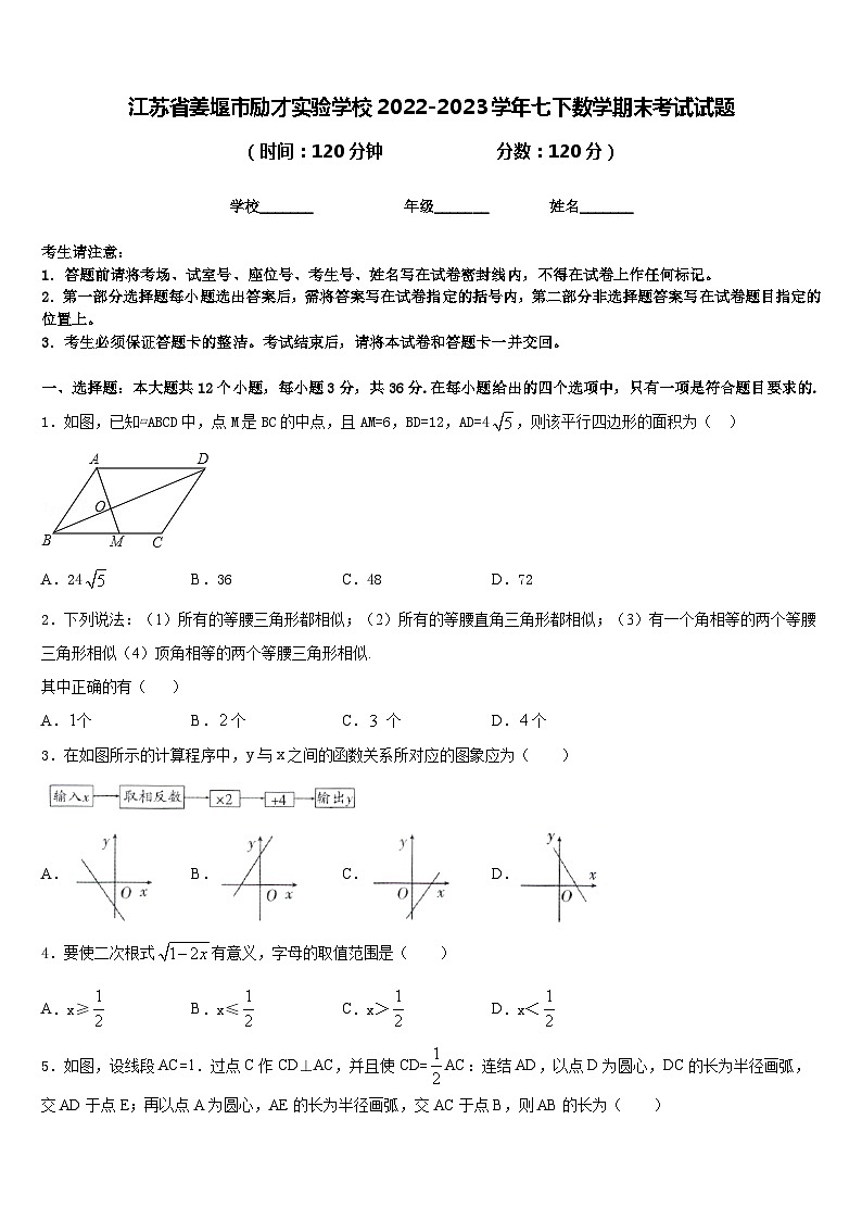江苏省姜堰市励才实验学校2022-2023学年七下数学期末考试试题含答案01