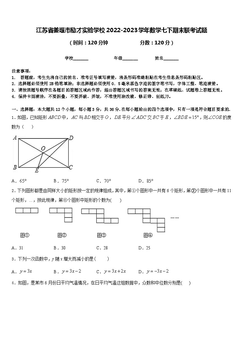 江苏省姜堰市励才实验学校2022-2023学年数学七下期末联考试题含答案第1页