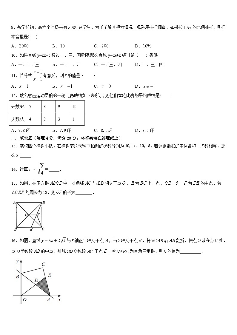 江苏省姜堰市励才实验学校2022-2023学年数学七下期末联考试题含答案第3页