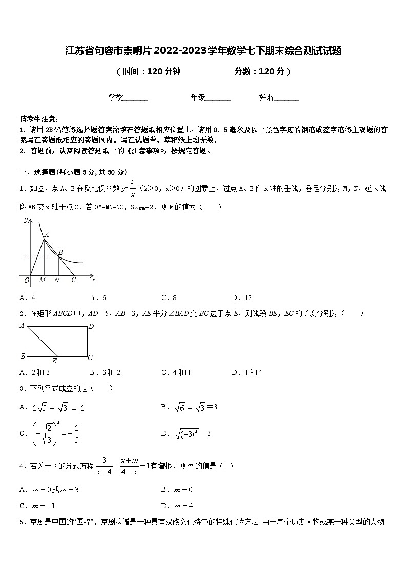 江苏省句容市崇明片2022-2023学年数学七下期末综合测试试题含答案第1页
