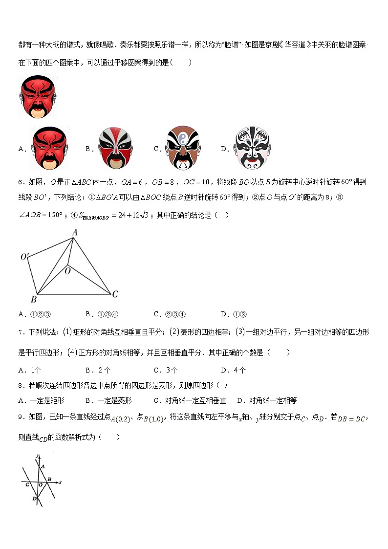 江苏省句容市崇明片2022-2023学年数学七下期末综合测试试题含答案第2页