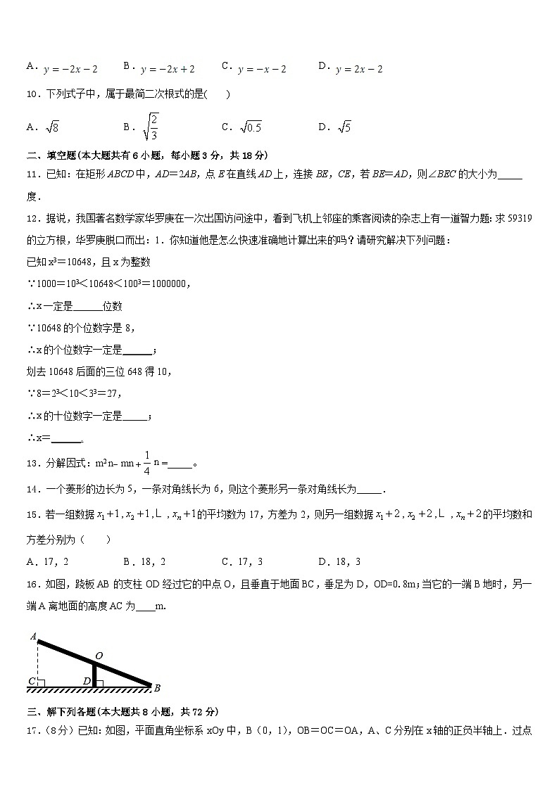 江苏省句容市崇明片2022-2023学年数学七下期末综合测试试题含答案第3页