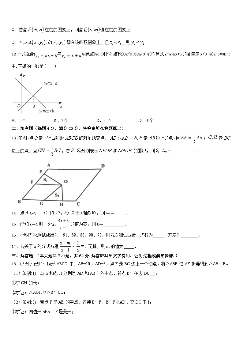 江苏省句容市崇明中学2022-2023学年七下数学期末预测试题含答案第3页