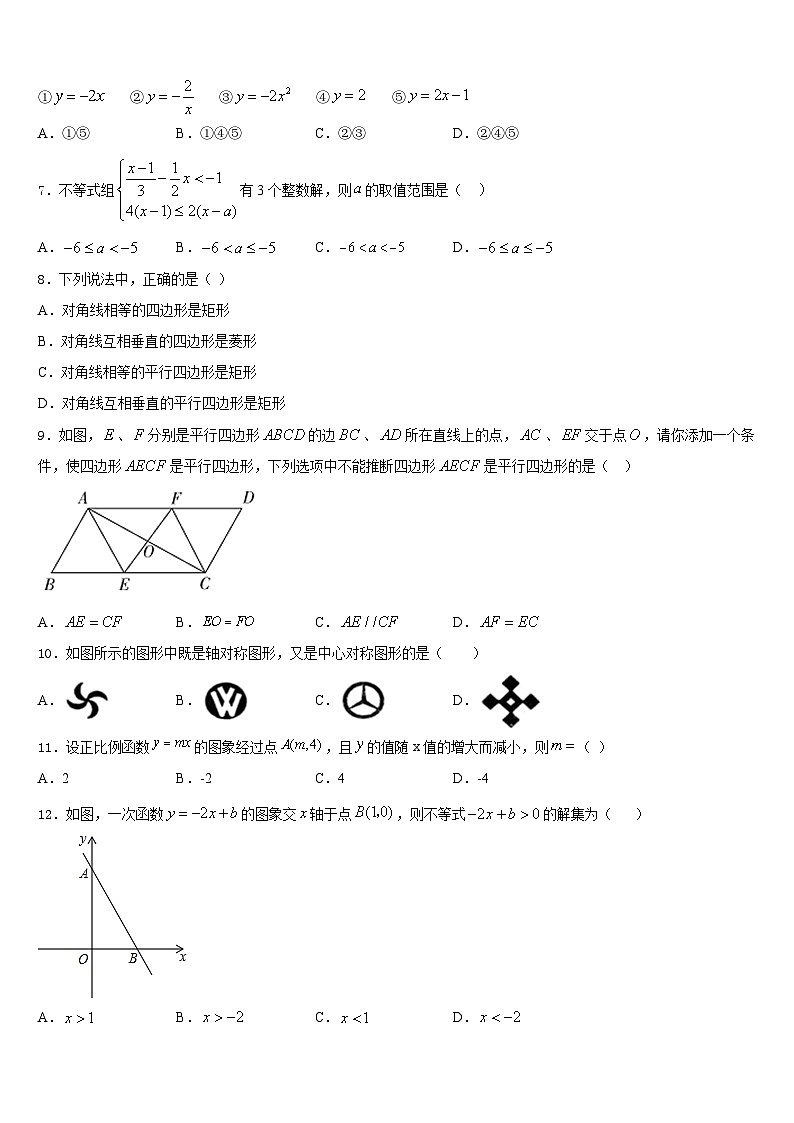 江苏省句容市后白中学2022-2023学年七年级数学第二学期期末综合测试模拟试题含答案02