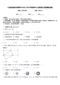 江苏省句容市华阳中学2022-2023学年数学七下期末复习检测模拟试题含答案