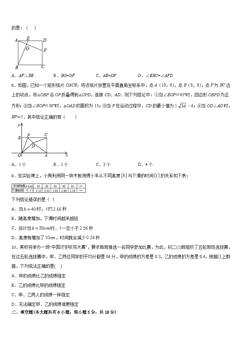 江苏省句容市华阳中学2022-2023学年数学七下期末复习检测模拟试题含答案第2页