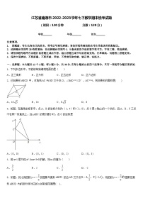 江苏省南通市2022-2023学年七下数学期末统考试题含答案