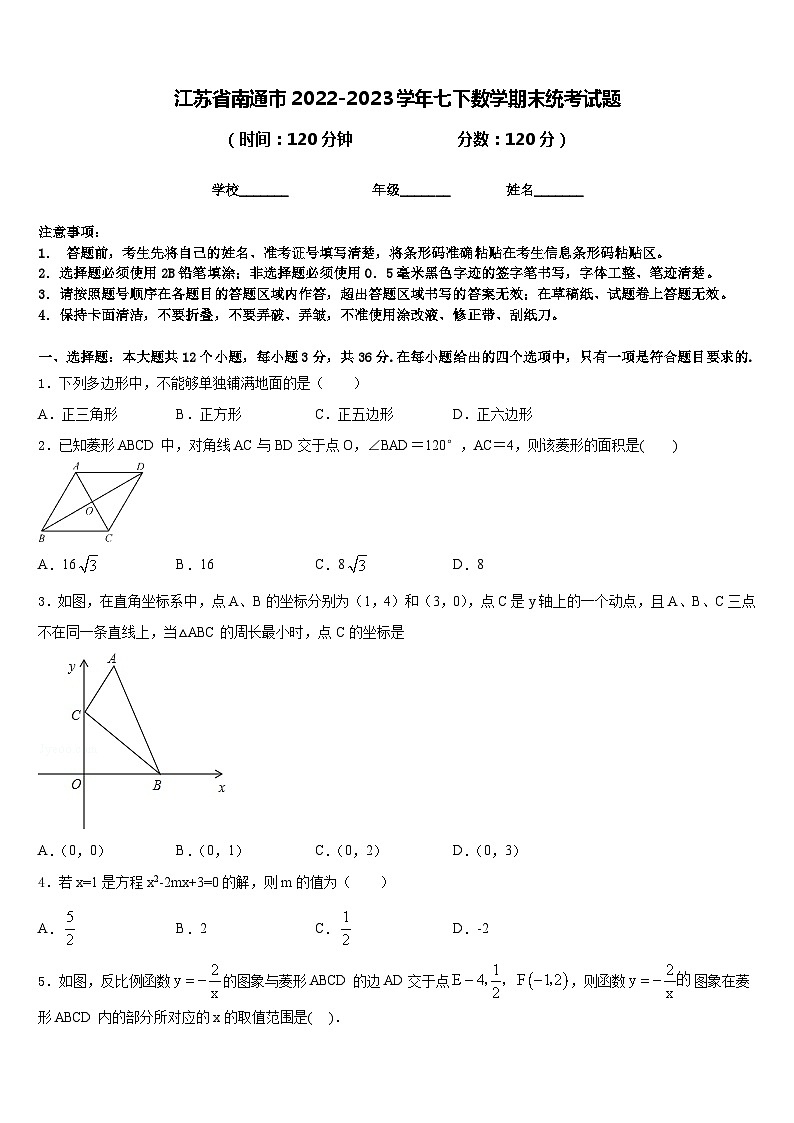 江苏省南通市2022-2023学年七下数学期末统考试题含答案01