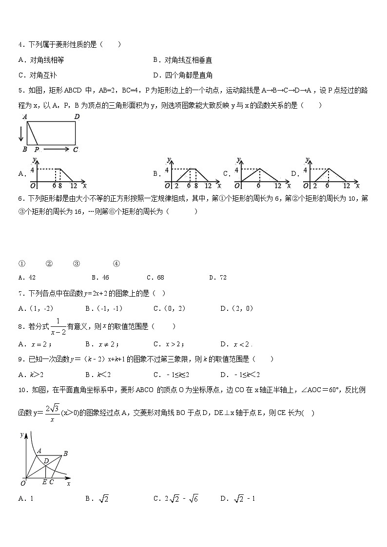 江苏省南通市八校联考2022-2023学年七下数学期末经典模拟试题含答案02