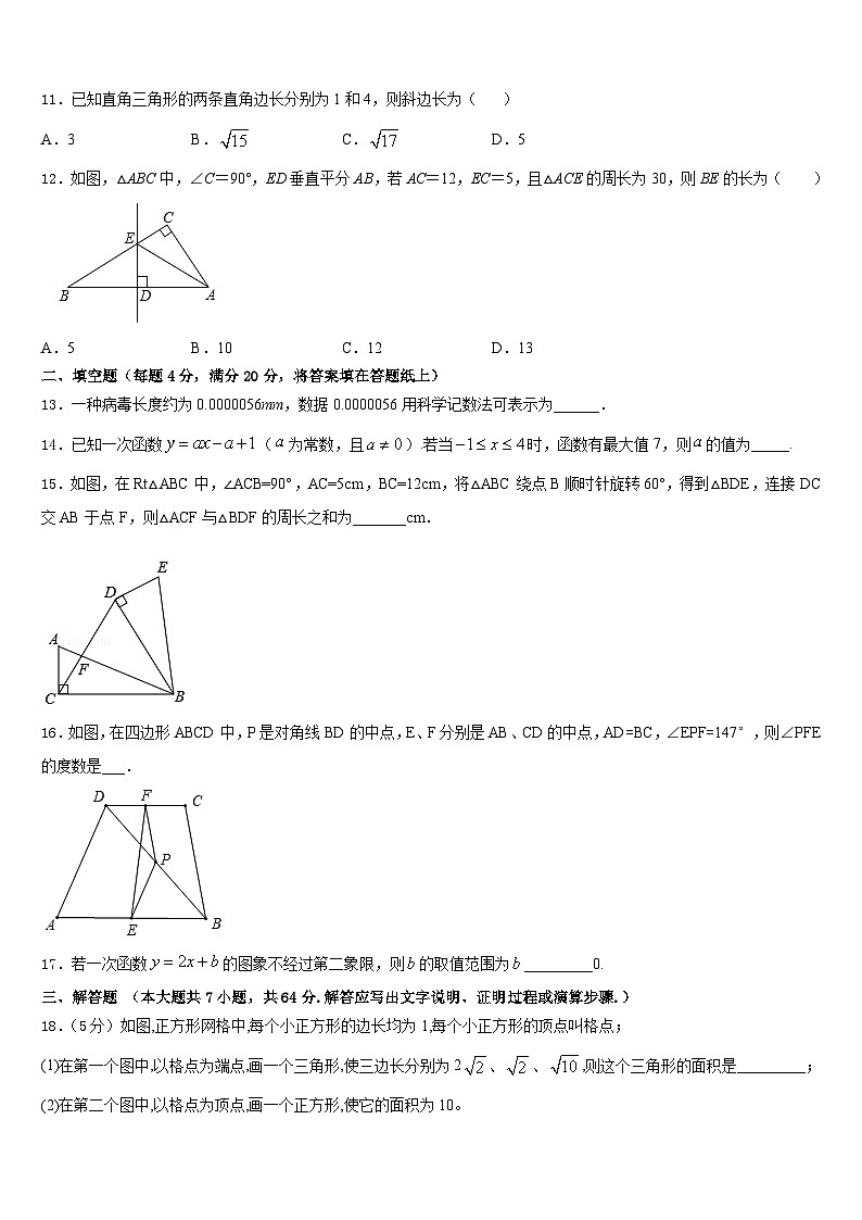 江苏省南通市八校联考2022-2023学年七下数学期末经典模拟试题含答案03