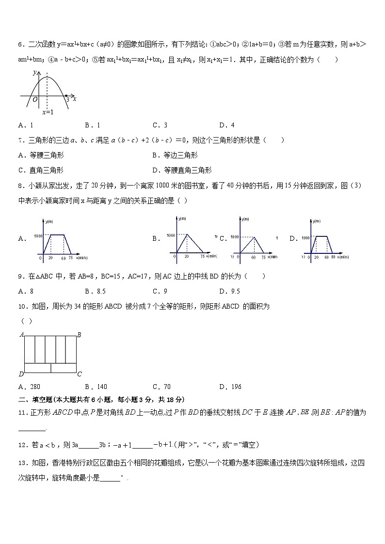 江苏省南通市部分学校2022-2023学年七下数学期末教学质量检测试题含答案02