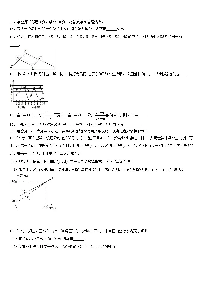 江苏省南通市第三中学2022-2023学年数学七年级第二学期期末考试试题含答案第3页