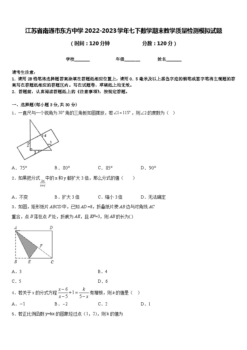 江苏省南通市东方中学2022-2023学年七下数学期末教学质量检测模拟试题含答案01
