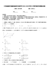 江苏省南通市港闸区南通市北城中学2022-2023学年七下数学期末检测模拟试题含答案