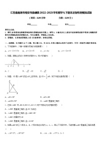 江苏省南通市海安市曲塘镇2022-2023学年数学七下期末达标检测模拟试题含答案