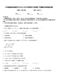 江苏省南通市南通中学2022-2023学年数学七年级第二学期期末统考模拟试题含答案