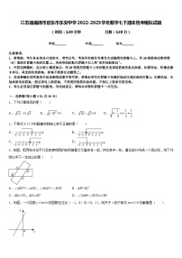 江苏省南通市启东市东安中学2022-2023学年数学七下期末统考模拟试题含答案