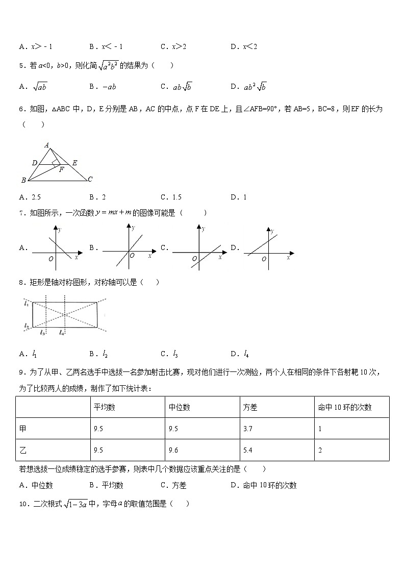 江苏省南通市启东市东安中学2022-2023学年数学七下期末统考模拟试题含答案第2页