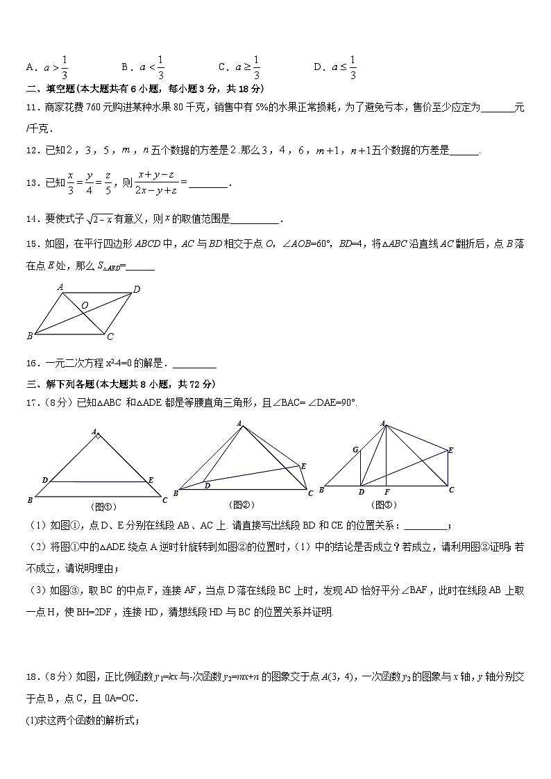 江苏省南通市启东市东安中学2022-2023学年数学七下期末统考模拟试题含答案第3页